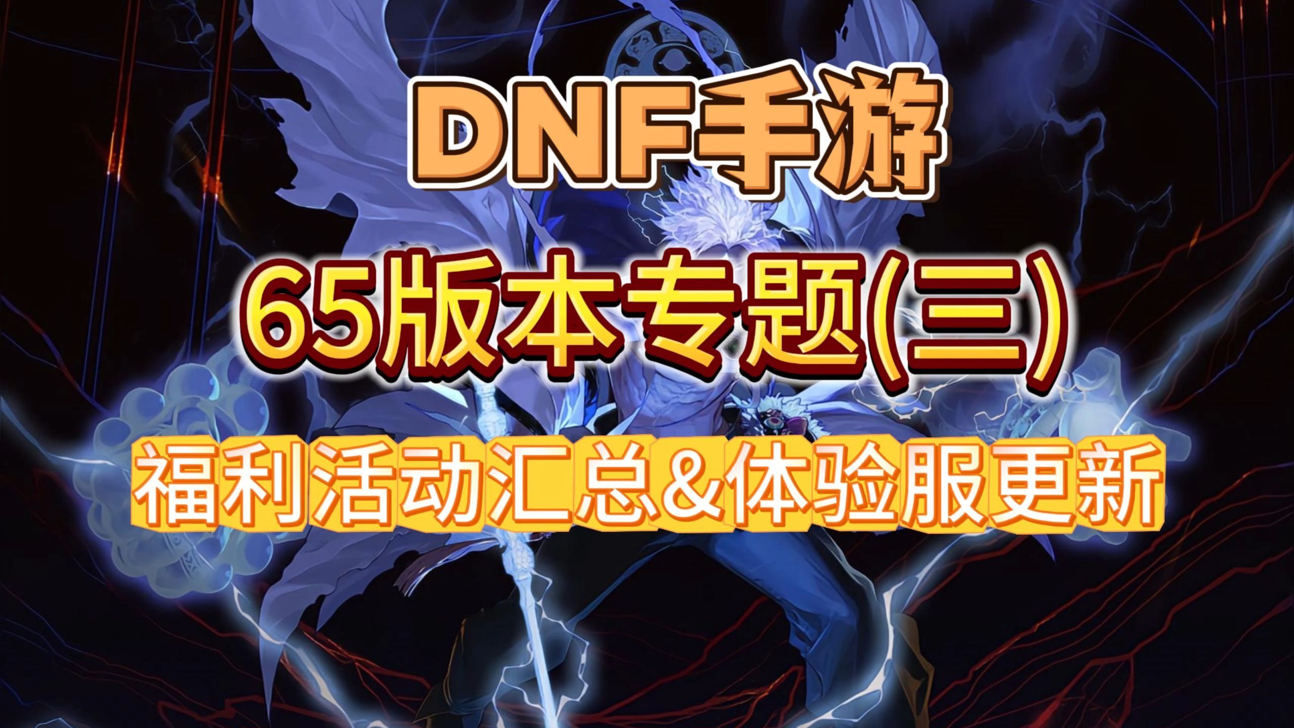 DNF手游活動攻略：贏取豐厚獎勵-如何參與DNF手游最新活動